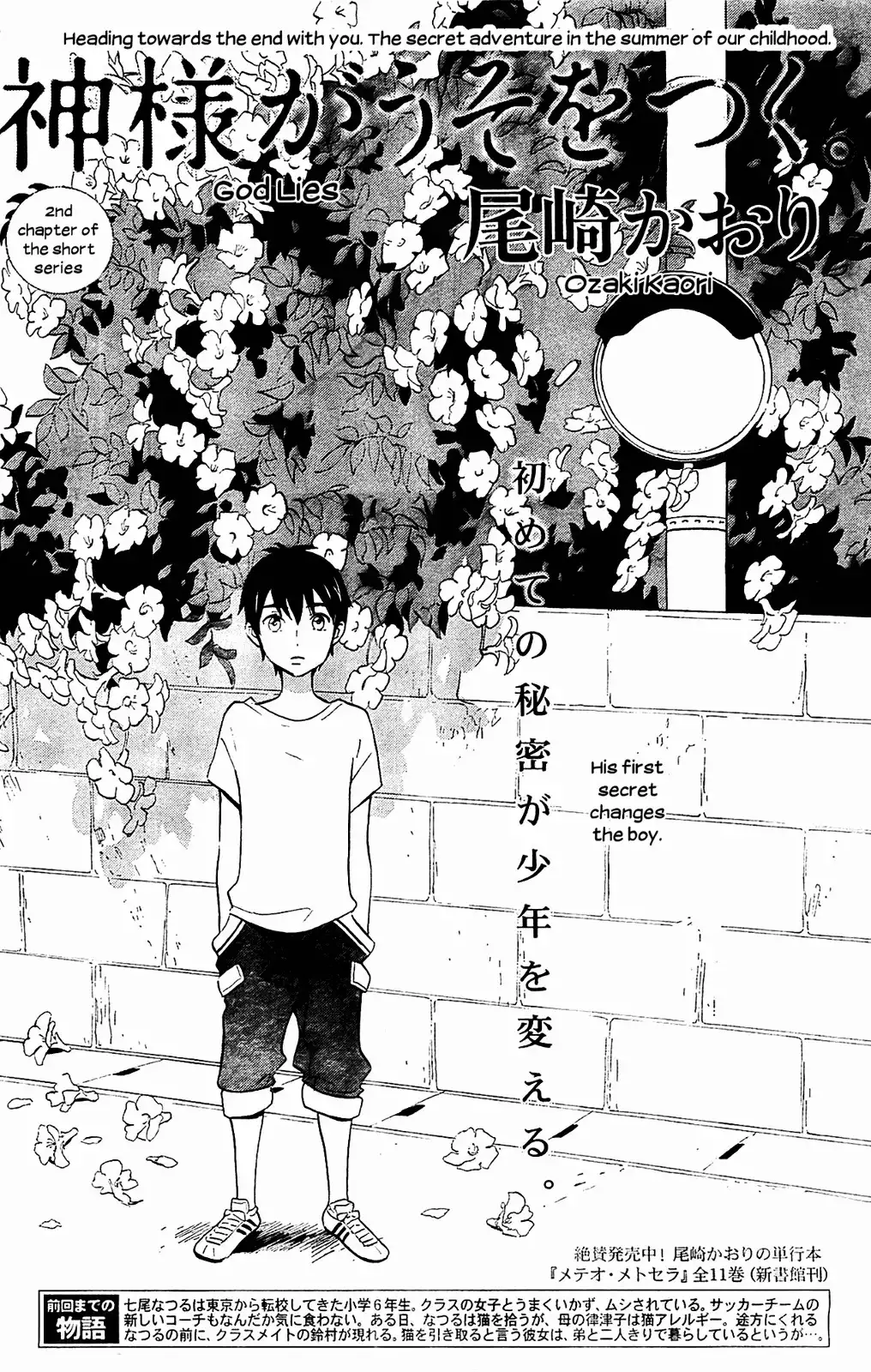 Kamisama ga Uso o Tsuku. Chapter 2 2